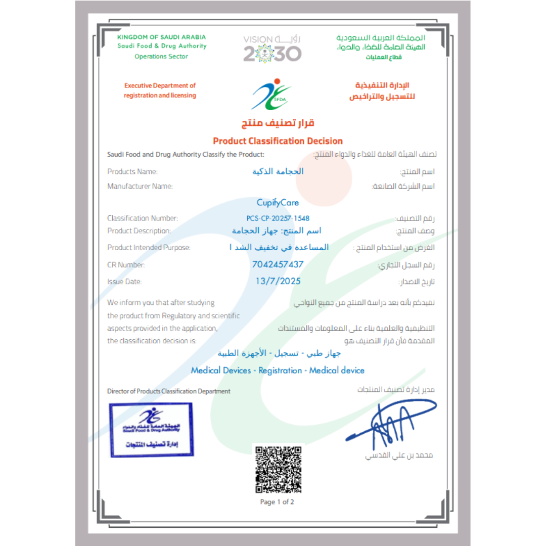 الحجامة الذكية CupifyCare