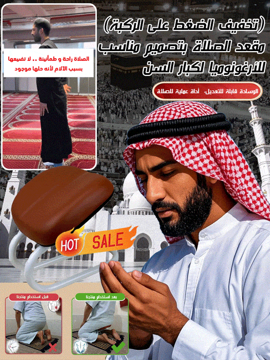 كرسي صلاة متعدد الوظائف