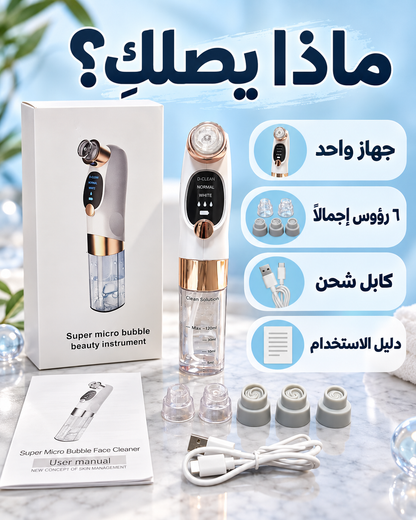 جهاز تنظيف البشرة بالفقاعات الدقيقة وشفط الرؤوس السوداء | ٣ أوضاع و٦ رؤوس