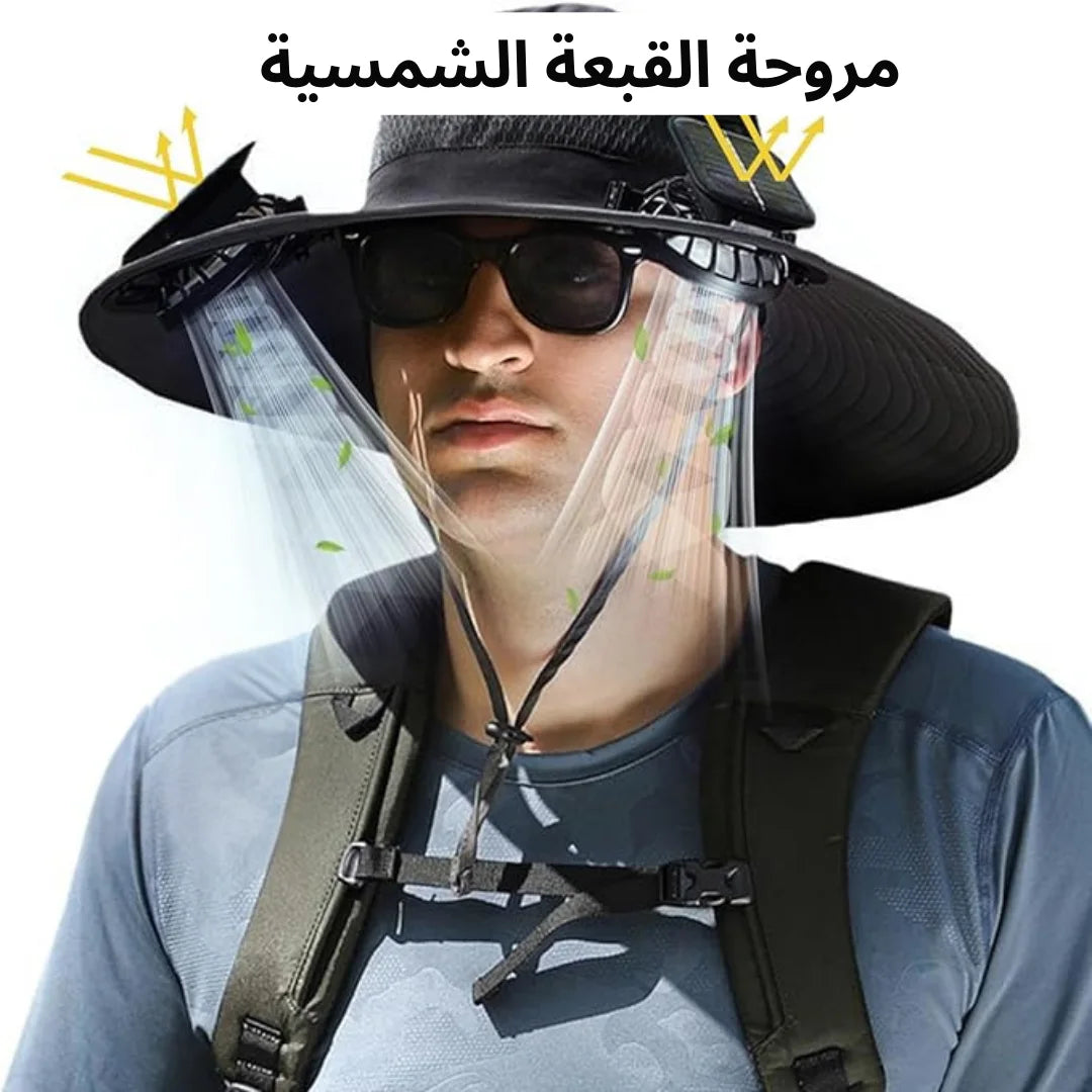 Solar Cooling Fan Hat – قبعة تبريد بمروحة شمسية