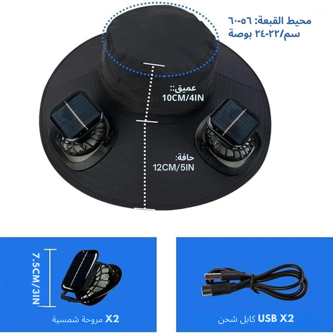 Solar Cooling Fan Hat – قبعة تبريد بمروحة شمسية