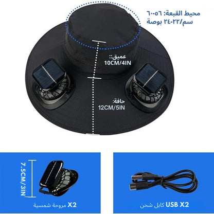 Solar Cooling Fan Hat – قبعة تبريد بمروحة شمسية